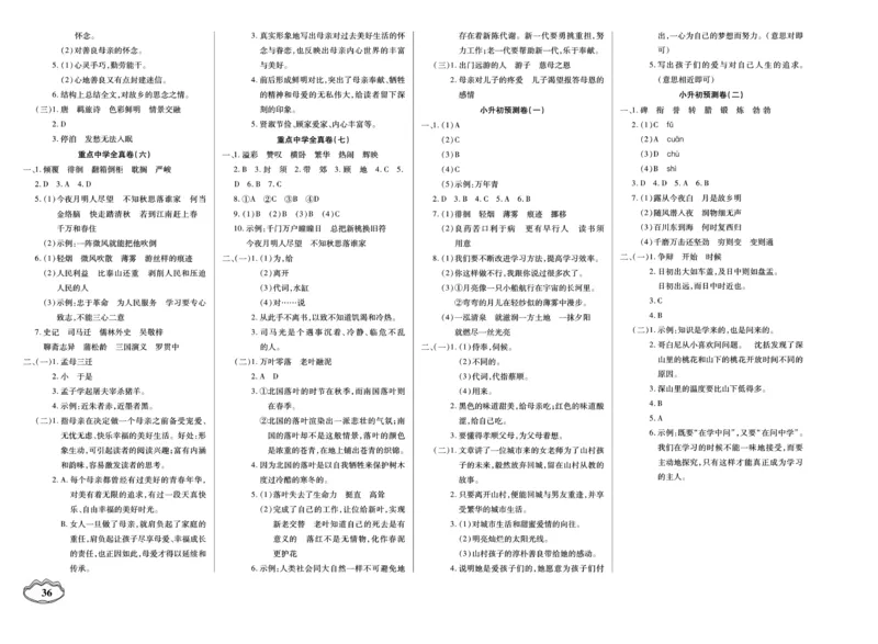 小升初大集结语文_2024年人教版小学数学一二三四五六年级上册下册期中期末试a0747_小学全科《同步练习+精品试卷》打包下载（1-6年级单元月考期中期末试卷）_小升初中总复习