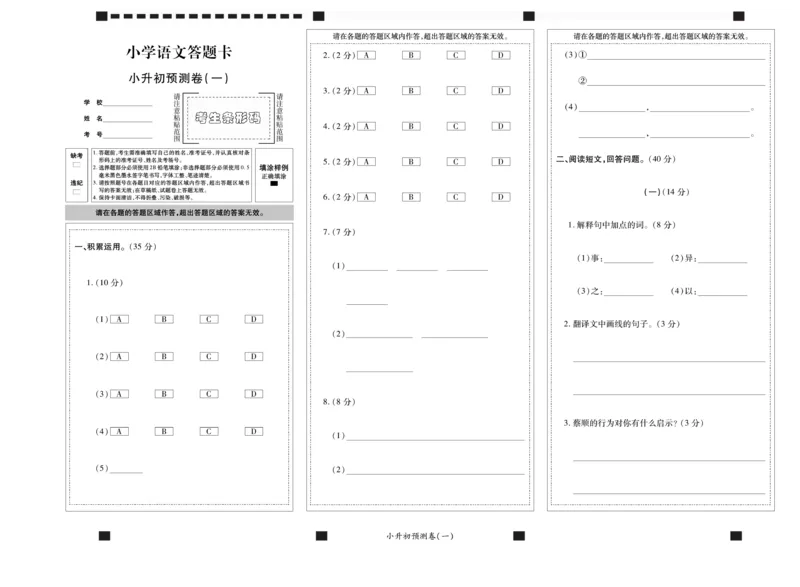 小升初大集结语文_2024年人教版小学数学一二三四五六年级上册下册期中期末试a0747_小学全科《同步练习+精品试卷》打包下载（1-6年级单元月考期中期末试卷）_小升初中总复习