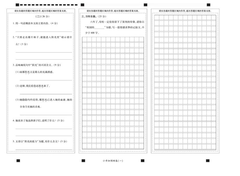 小升初大集结语文_2024年人教版小学数学一二三四五六年级上册下册期中期末试a0747_小学全科《同步练习+精品试卷》打包下载（1-6年级单元月考期中期末试卷）_小升初中总复习