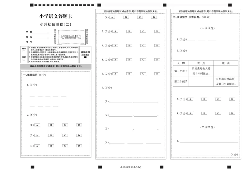 小升初大集结语文_2024年人教版小学数学一二三四五六年级上册下册期中期末试a0747_小学全科《同步练习+精品试卷》打包下载（1-6年级单元月考期中期末试卷）_小升初中总复习