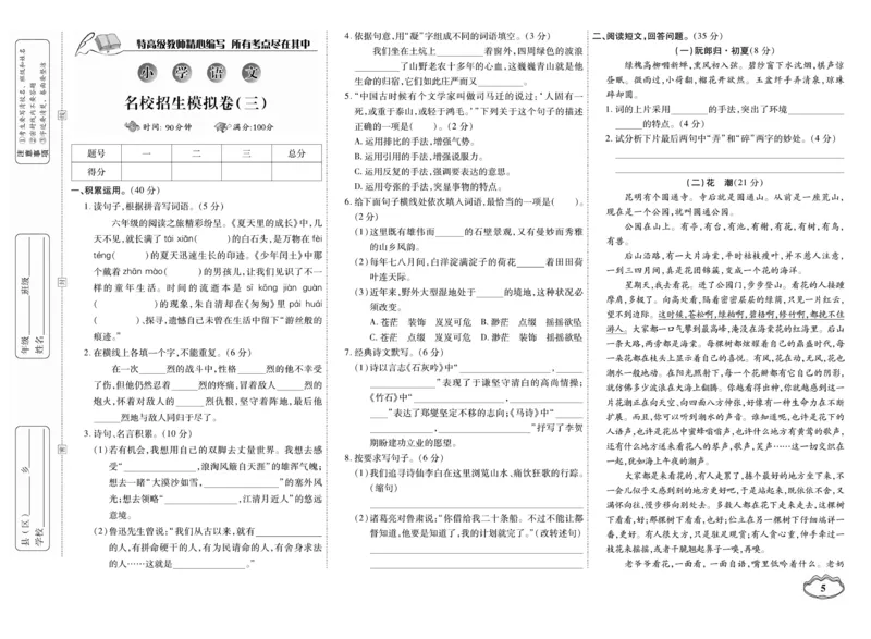 小升初大集结语文_2024年人教版小学数学一二三四五六年级上册下册期中期末试a0747_小学全科《同步练习+精品试卷》打包下载（1-6年级单元月考期中期末试卷）_小升初中总复习