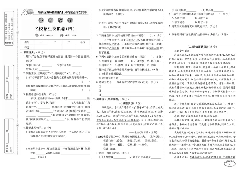 小升初大集结语文_2024年人教版小学数学一二三四五六年级上册下册期中期末试a0747_小学全科《同步练习+精品试卷》打包下载（1-6年级单元月考期中期末试卷）_小升初中总复习