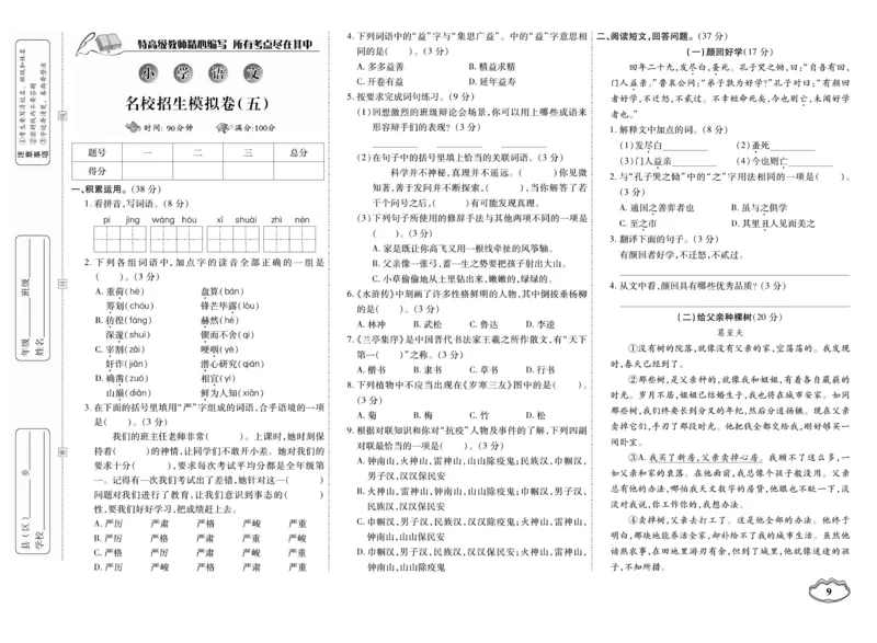小升初大集结语文_2024年人教版小学数学一二三四五六年级上册下册期中期末试a0747_小学全科《同步练习+精品试卷》打包下载（1-6年级单元月考期中期末试卷）_小升初中总复习