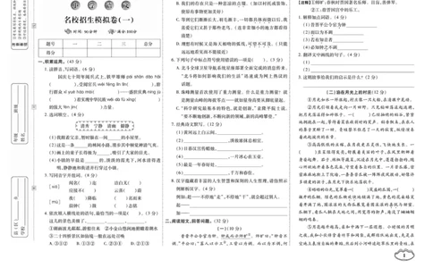 小升初大集结语文_2024年人教版小学数学一二三四五六年级上册下册期中期末试a0747_小学全科《同步练习+精品试卷》打包下载（1-6年级单元月考期中期末试卷）_小升初中总复习