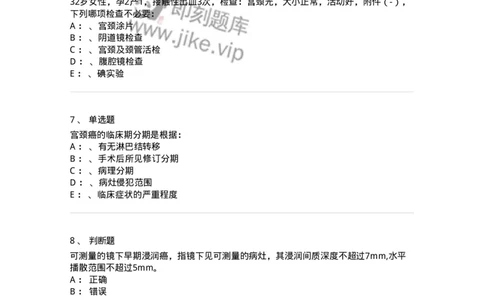 78020118-第十八部分子宫颈癌-194402_军队文职(1)_01.军队文职真题-专业课_（全）版本一（历年真题+章节练习+模拟题）_护理学(军队文职)_章节练习_纯题目