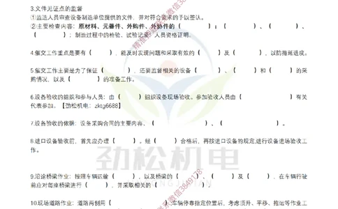 4月18日作业施工资源管理空白_2026年一级建造师_2026年一建机电_2025年一建机电SVIP_02-基础精讲✿高端面授✿深度强化_30-机电《全系VIP班》劲松SMR_作业_空白