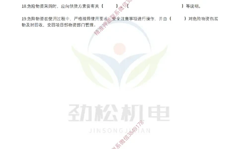 4月18日作业施工资源管理空白_2026年一级建造师_2026年一建机电_2025年一建机电SVIP_02-基础精讲✿高端面授✿深度强化_30-机电《全系VIP班》劲松SMR_作业_空白