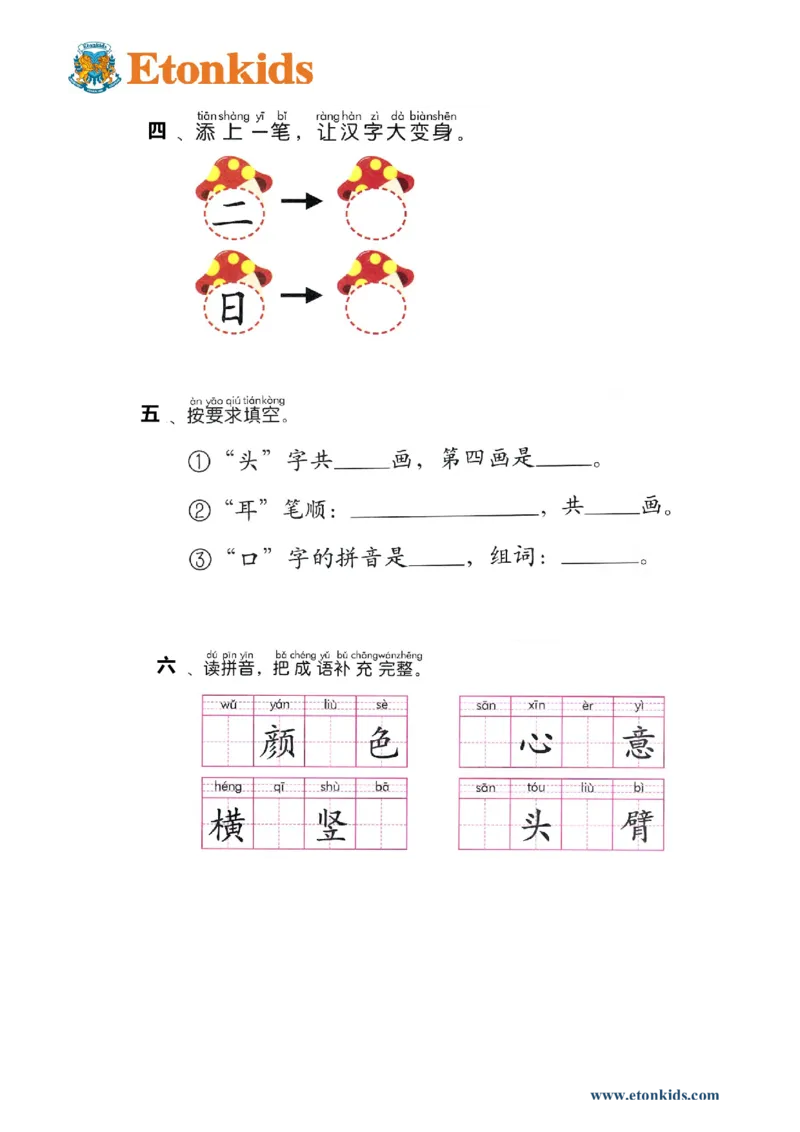 p128-识字复习（一）_幼小衔接全套_7.幼小衔接全套_22、幼小衔接教材_语文幼小衔接幼儿操作手册word（语文）