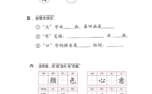 p128-识字复习（一）_幼小衔接全套_7.幼小衔接全套_22、幼小衔接教材_语文幼小衔接幼儿操作手册word（语文）