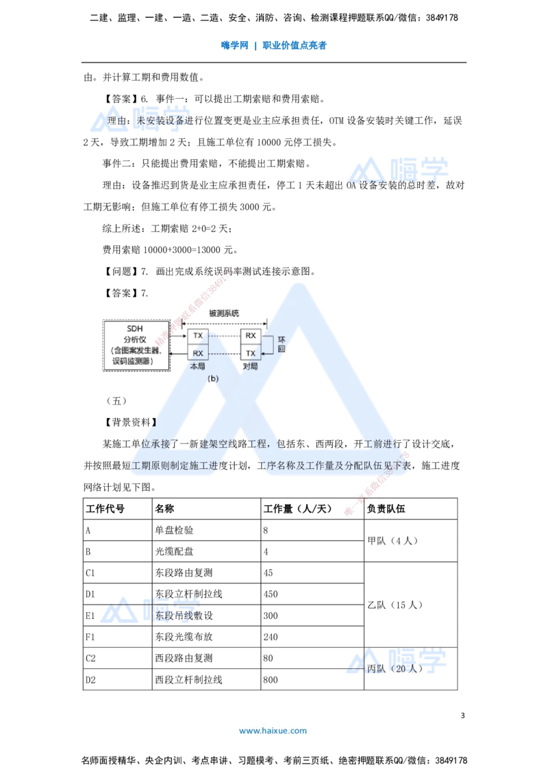 10.2025杨鹏-五年真题解析-2021年真题-案例分析题2_2026年一级建造师_2026年一建通信_2025年一建通信SVIP_03-习题精析✿实战特训✿模考通关_01-通信《五年真题解析》杨鹏HX_讲义