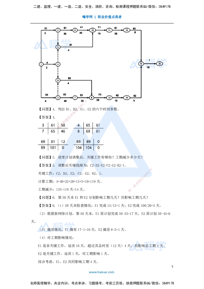 10.2025杨鹏-五年真题解析-2021年真题-案例分析题2_2026年一级建造师_2026年一建通信_2025年一建通信SVIP_03-习题精析✿实战特训✿模考通关_01-通信《五年真题解析》杨鹏HX_讲义
