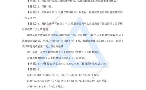 10.2025杨鹏-五年真题解析-2021年真题-案例分析题2_2026年一级建造师_2026年一建通信_2025年一建通信SVIP_03-习题精析✿实战特训✿模考通关_01-通信《五年真题解析》杨鹏HX_讲义