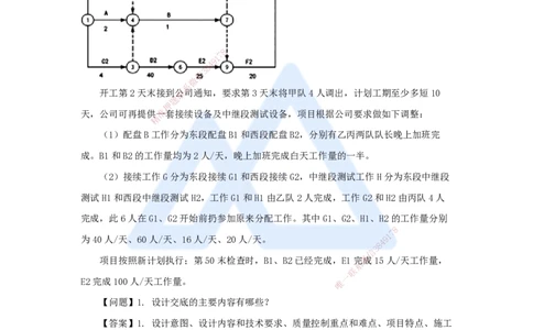 10.2025杨鹏-五年真题解析-2021年真题-案例分析题2_2026年一级建造师_2026年一建通信_2025年一建通信SVIP_03-习题精析✿实战特训✿模考通关_01-通信《五年真题解析》杨鹏HX_讲义