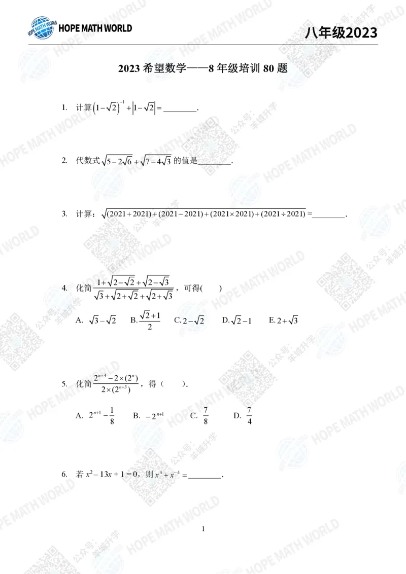 2023培训题8年级&mdash;&mdash;学生版_希望杯IHC