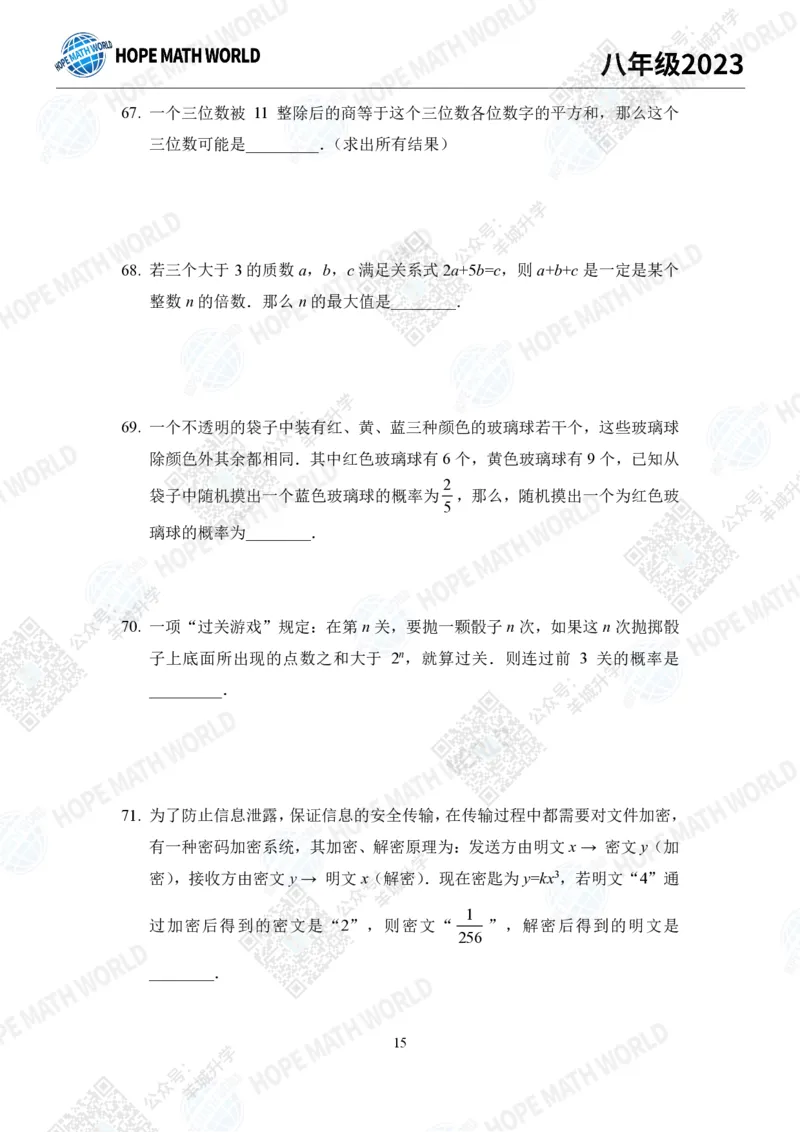 2023培训题8年级&mdash;&mdash;学生版_希望杯IHC