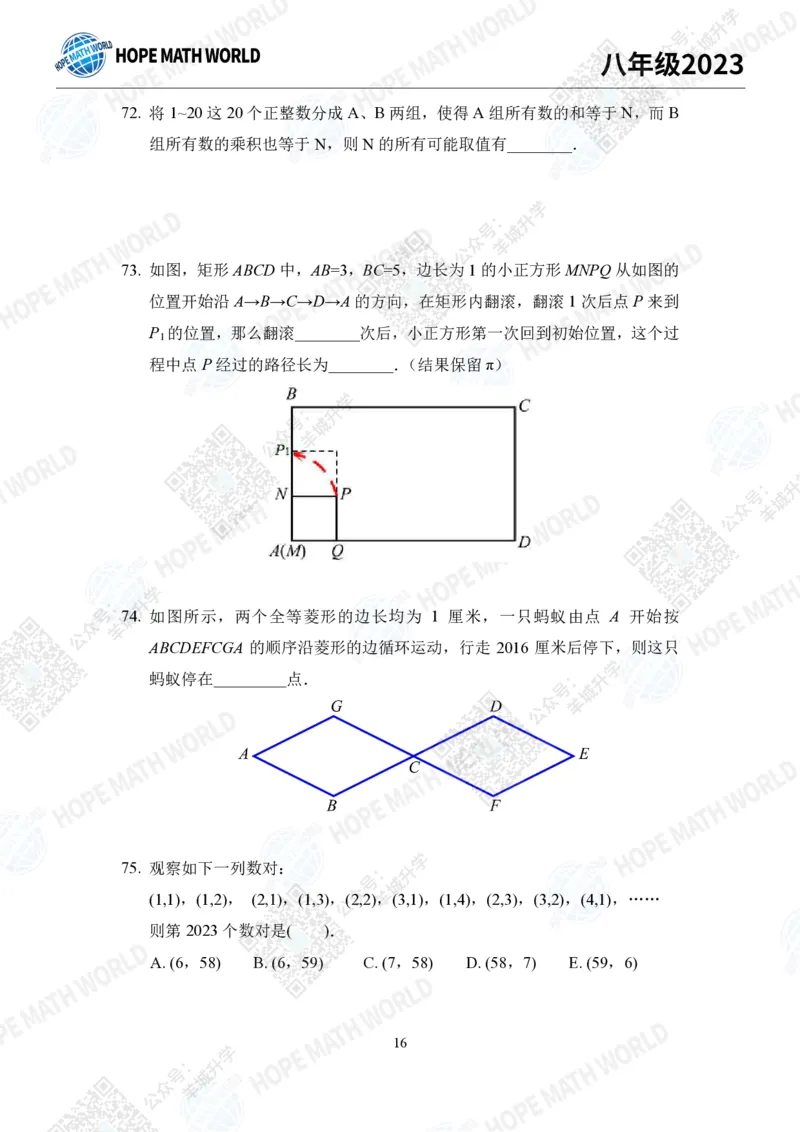 2023培训题8年级&mdash;&mdash;学生版_希望杯IHC
