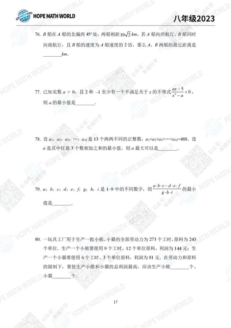 2023培训题8年级&mdash;&mdash;学生版_希望杯IHC