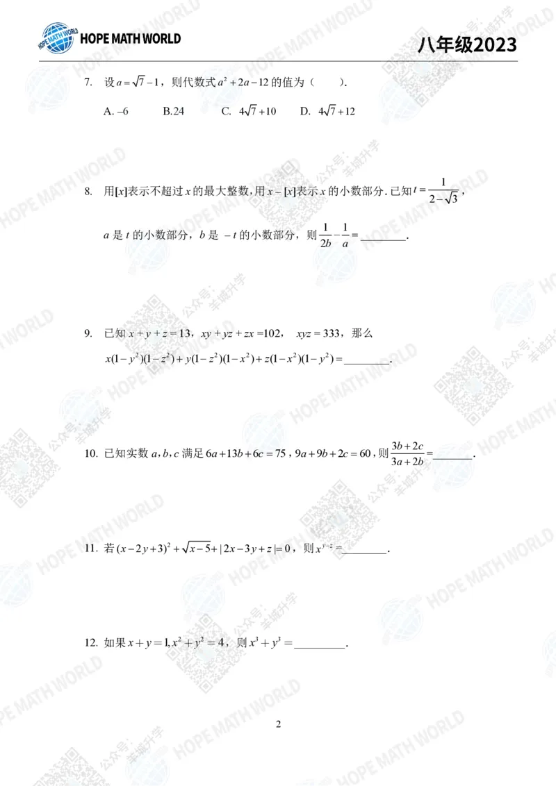 2023培训题8年级&mdash;&mdash;学生版_希望杯IHC
