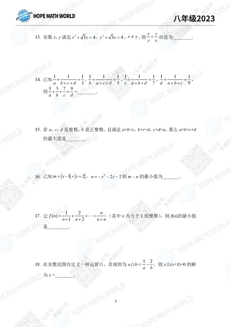 2023培训题8年级&mdash;&mdash;学生版_希望杯IHC