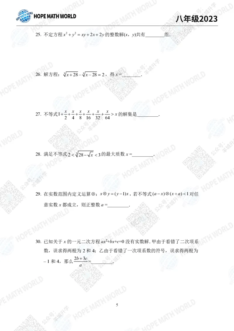 2023培训题8年级&mdash;&mdash;学生版_希望杯IHC