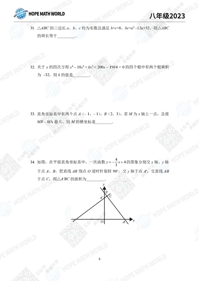 2023培训题8年级&mdash;&mdash;学生版_希望杯IHC