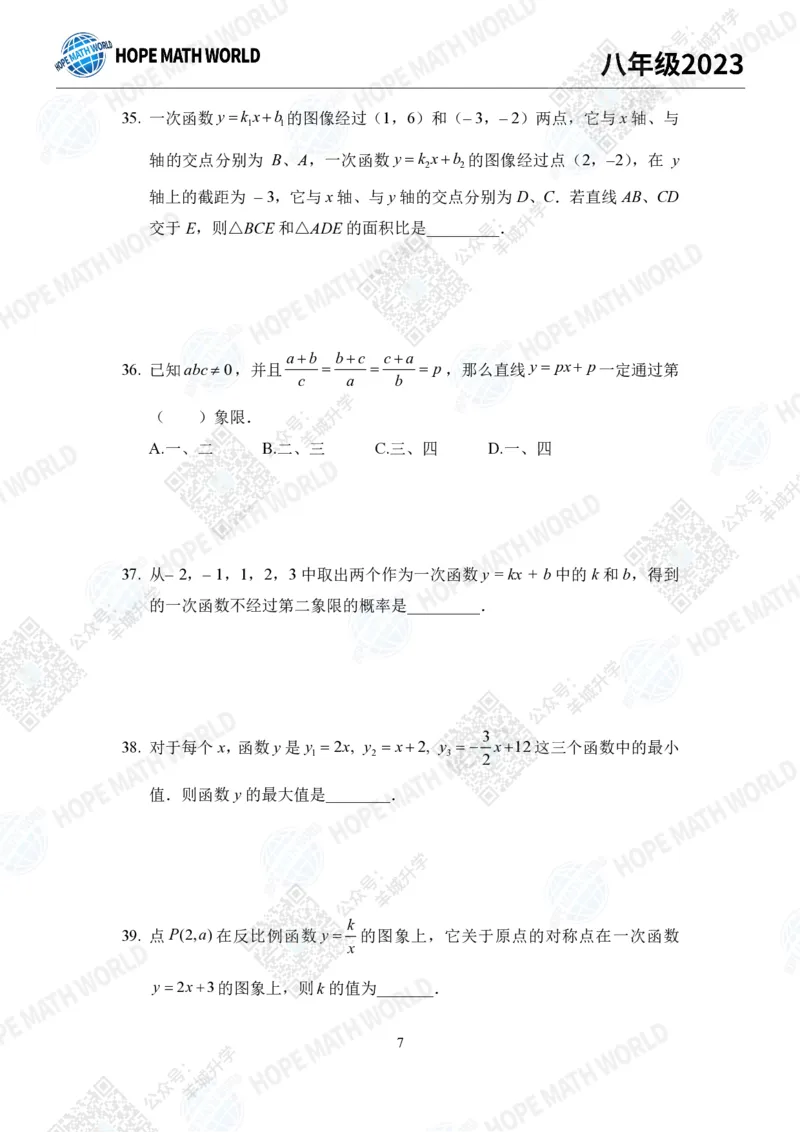 2023培训题8年级&mdash;&mdash;学生版_希望杯IHC