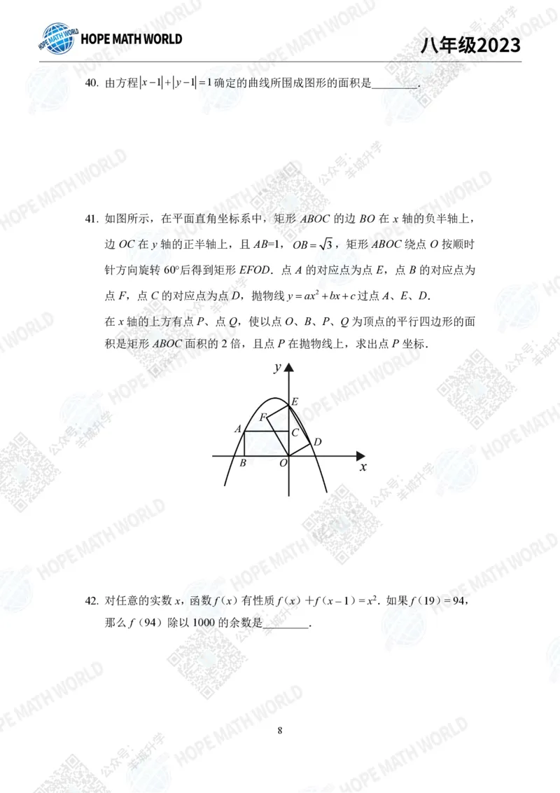 2023培训题8年级&mdash;&mdash;学生版_希望杯IHC