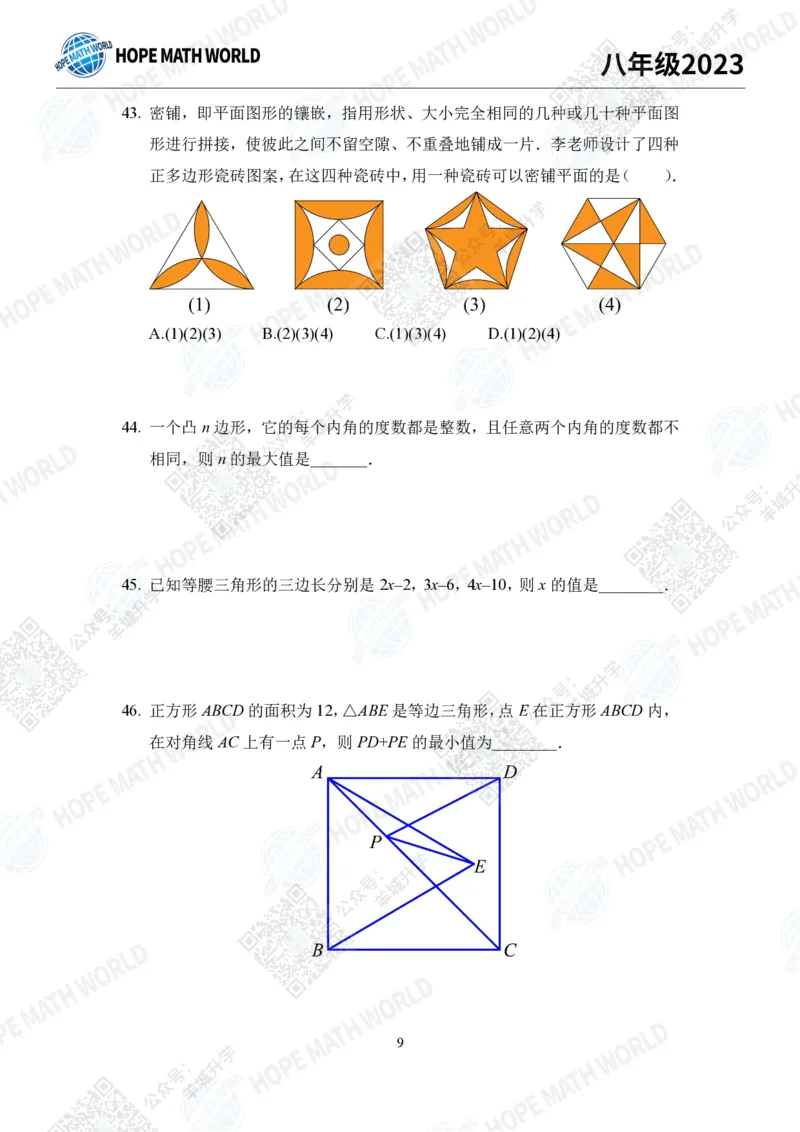 2023培训题8年级&mdash;&mdash;学生版_希望杯IHC