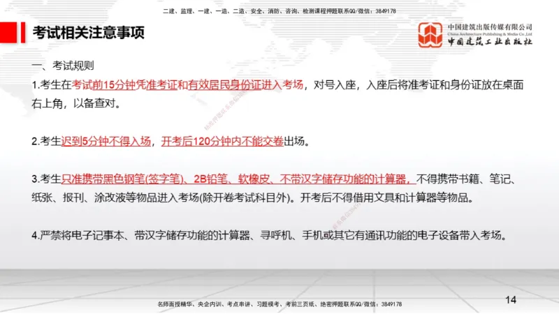 09.15一建《矿业》考前指导公开课_2026年一级建造师_2026年一建矿业_2025年一建矿业SVIP_04-冲刺串讲✿考点强化✿小灶集训_37-矿业《考前指导公开》常青JGS_讲义