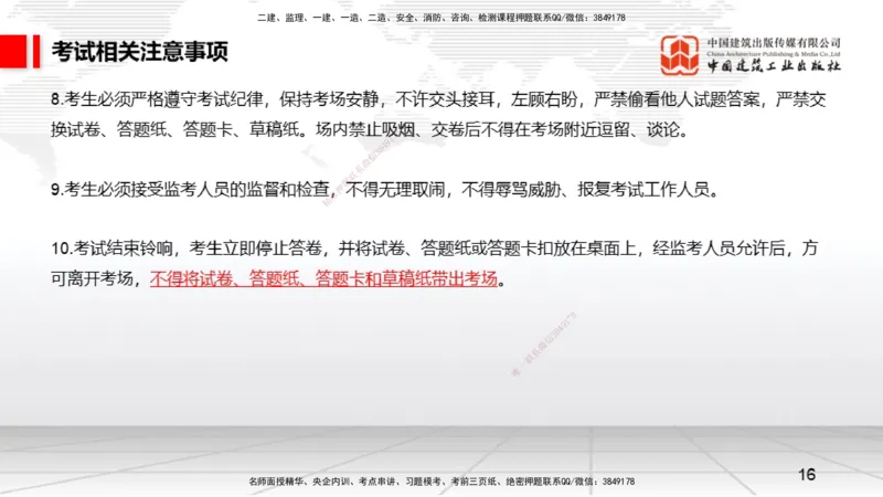 09.15一建《矿业》考前指导公开课_2026年一级建造师_2026年一建矿业_2025年一建矿业SVIP_04-冲刺串讲✿考点强化✿小灶集训_37-矿业《考前指导公开》常青JGS_讲义