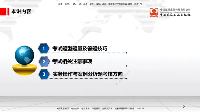 09.15一建《矿业》考前指导公开课_2026年一级建造师_2026年一建矿业_2025年一建矿业SVIP_04-冲刺串讲✿考点强化✿小灶集训_37-矿业《考前指导公开》常青JGS_讲义