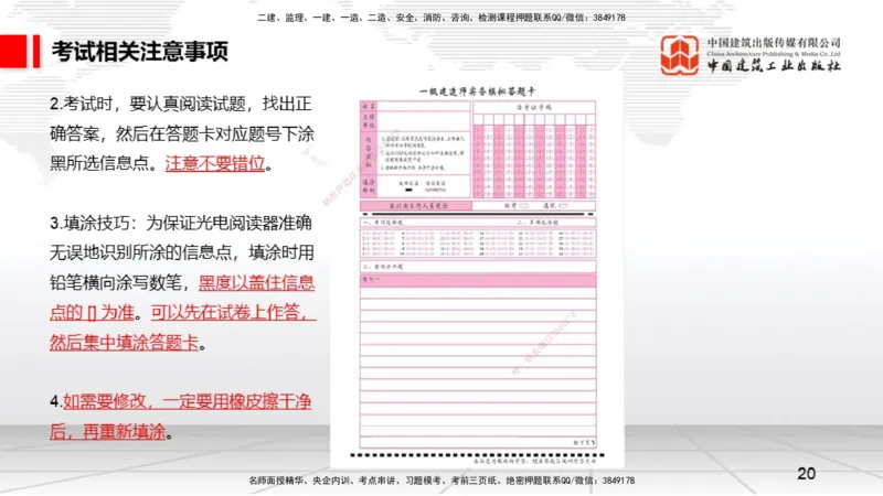 09.15一建《矿业》考前指导公开课_2026年一级建造师_2026年一建矿业_2025年一建矿业SVIP_04-冲刺串讲✿考点强化✿小灶集训_37-矿业《考前指导公开》常青JGS_讲义