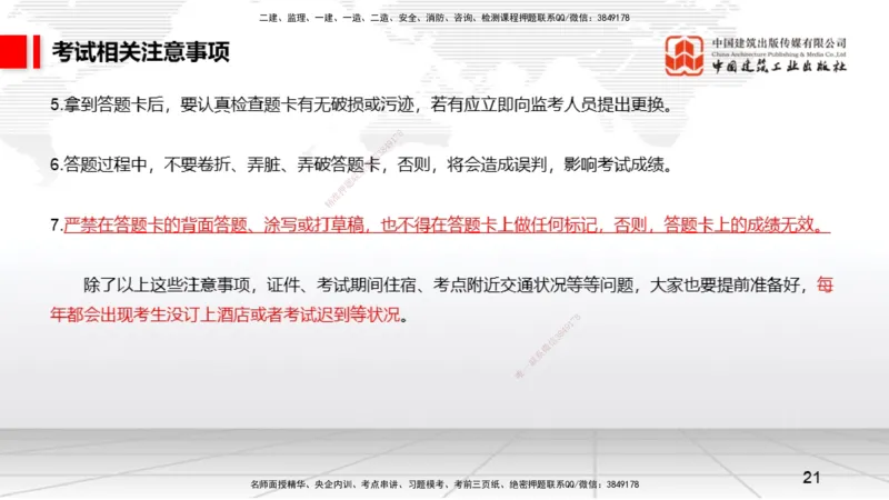 09.15一建《矿业》考前指导公开课_2026年一级建造师_2026年一建矿业_2025年一建矿业SVIP_04-冲刺串讲✿考点强化✿小灶集训_37-矿业《考前指导公开》常青JGS_讲义