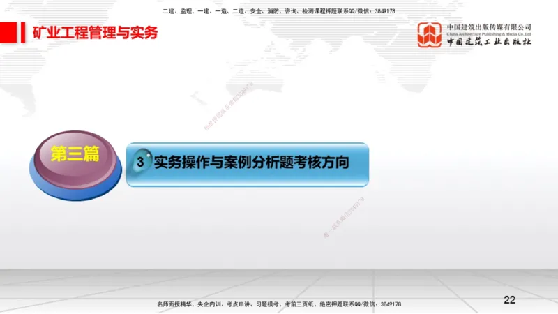 09.15一建《矿业》考前指导公开课_2026年一级建造师_2026年一建矿业_2025年一建矿业SVIP_04-冲刺串讲✿考点强化✿小灶集训_37-矿业《考前指导公开》常青JGS_讲义
