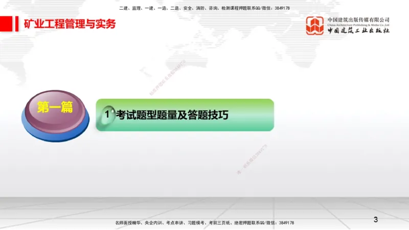 09.15一建《矿业》考前指导公开课_2026年一级建造师_2026年一建矿业_2025年一建矿业SVIP_04-冲刺串讲✿考点强化✿小灶集训_37-矿业《考前指导公开》常青JGS_讲义