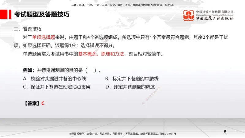 09.15一建《矿业》考前指导公开课_2026年一级建造师_2026年一建矿业_2025年一建矿业SVIP_04-冲刺串讲✿考点强化✿小灶集训_37-矿业《考前指导公开》常青JGS_讲义