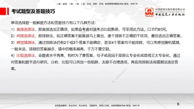 09.15一建《矿业》考前指导公开课_2026年一级建造师_2026年一建矿业_2025年一建矿业SVIP_04-冲刺串讲✿考点强化✿小灶集训_37-矿业《考前指导公开》常青JGS_讲义
