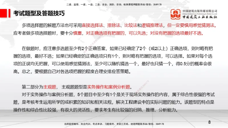 09.15一建《矿业》考前指导公开课_2026年一级建造师_2026年一建矿业_2025年一建矿业SVIP_04-冲刺串讲✿考点强化✿小灶集训_37-矿业《考前指导公开》常青JGS_讲义