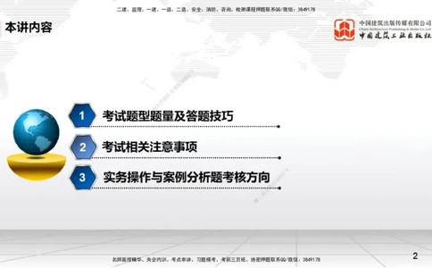 09.15一建《矿业》考前指导公开课_2026年一级建造师_2026年一建矿业_2025年一建矿业SVIP_04-冲刺串讲✿考点强化✿小灶集训_37-矿业《考前指导公开》常青JGS_讲义