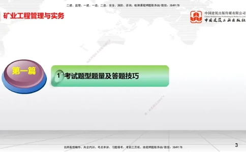 09.15一建《矿业》考前指导公开课_2026年一级建造师_2026年一建矿业_2025年一建矿业SVIP_04-冲刺串讲✿考点强化✿小灶集训_37-矿业《考前指导公开》常青JGS_讲义