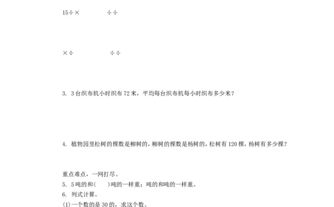 06分数四则混合运算4页_小学数学口算竖式脱式计算应用题一二三四五六年级上下册电_小学数学口算题库电子版（1-6）_笔算题（1-小升初）_笔算题适合6年级