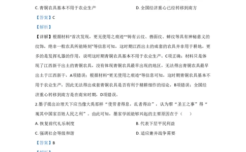 2020年高考历史试卷（江苏）（解析卷卷）_历史历年高考真题_新&middot;PDF版2008-2025&middot;高考历史真题_历史（按省份分类）2008-2025_2008-2025&middot;（江苏）历史高考真题