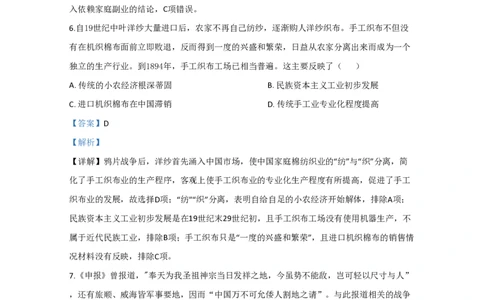 2020年高考历史试卷（江苏）（解析卷卷）_历史历年高考真题_新&middot;PDF版2008-2025&middot;高考历史真题_历史（按省份分类）2008-2025_2008-2025&middot;（江苏）历史高考真题