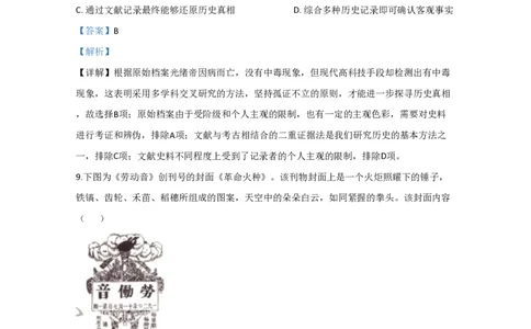 2020年高考历史试卷（江苏）（解析卷卷）_历史历年高考真题_新&middot;PDF版2008-2025&middot;高考历史真题_历史（按省份分类）2008-2025_2008-2025&middot;（江苏）历史高考真题