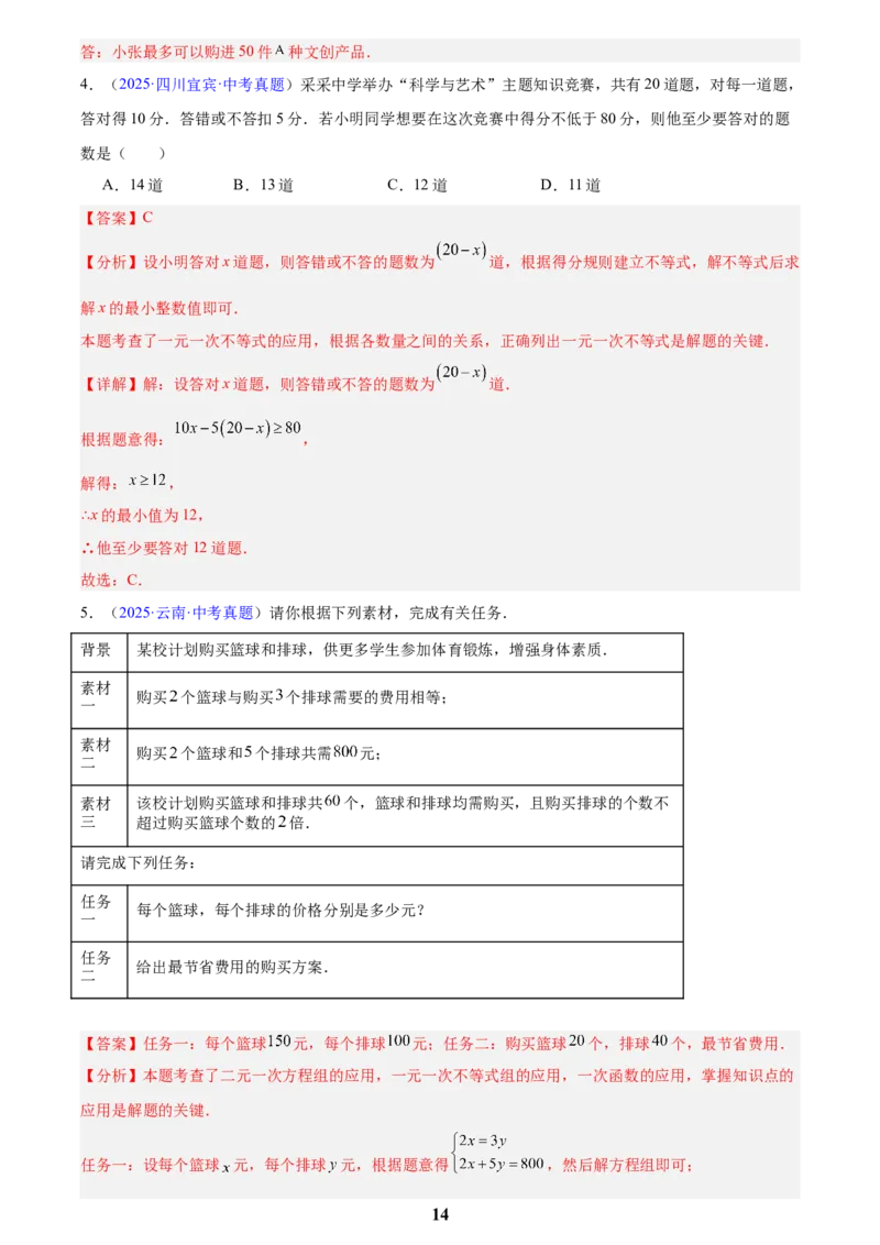 专题07不等式与不等式组(解析版)_2023-2025《3年中考1年模拟真题分类汇编》数学