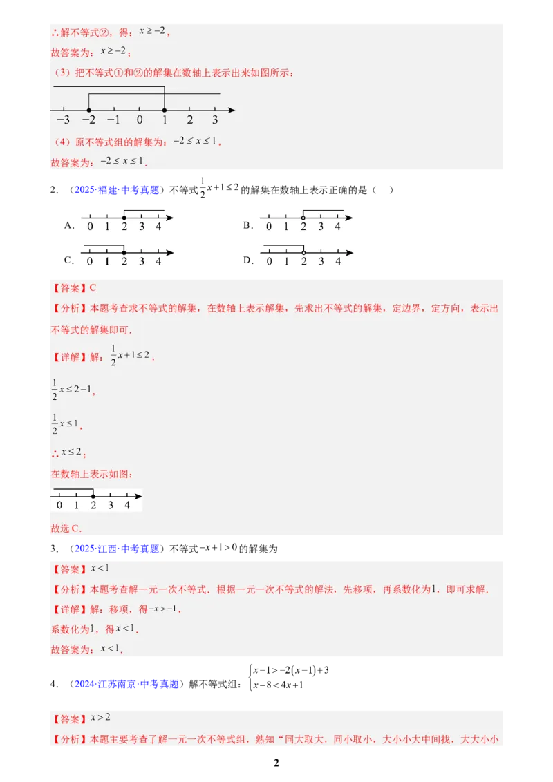 专题07不等式与不等式组(解析版)_2023-2025《3年中考1年模拟真题分类汇编》数学