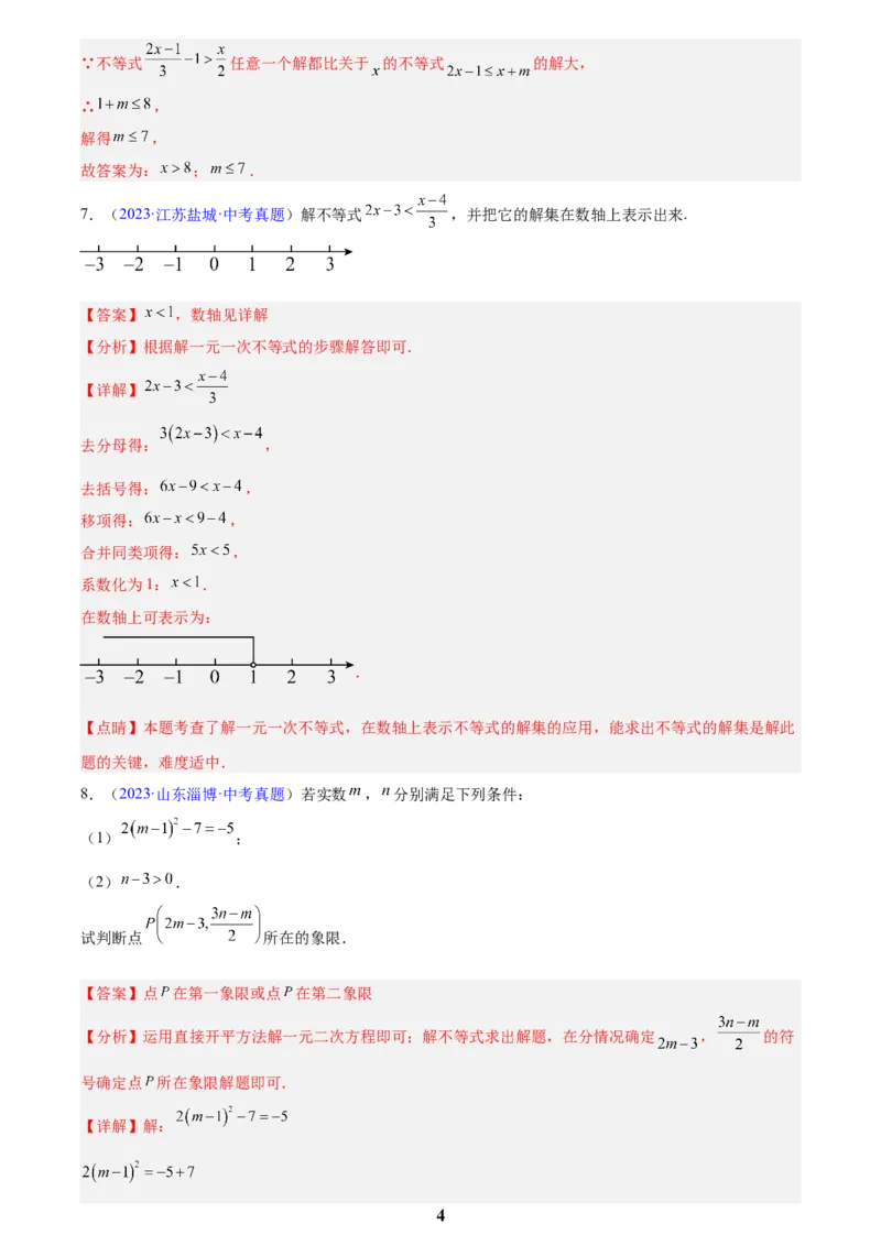 专题07不等式与不等式组(解析版)_2023-2025《3年中考1年模拟真题分类汇编》数学