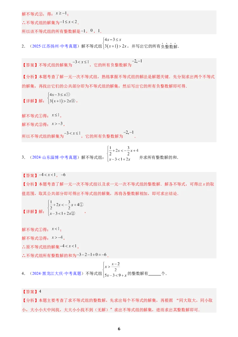 专题07不等式与不等式组(解析版)_2023-2025《3年中考1年模拟真题分类汇编》数学