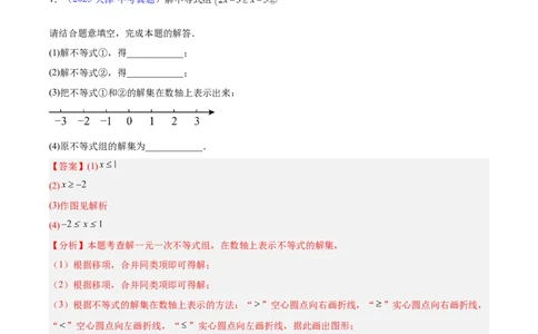 专题07不等式与不等式组(解析版)_2023-2025《3年中考1年模拟真题分类汇编》数学
