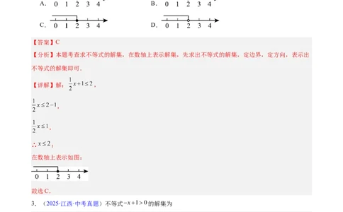 专题07不等式与不等式组(解析版)_2023-2025《3年中考1年模拟真题分类汇编》数学